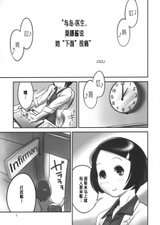 (C78) [Golden Tube (Ogu)] Oshikko Sensei [Chinese] [沒有漢化] - page 3