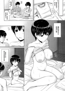 (COMITIA112) [SEPIA (Ogata)] Onii-chan to Zutto Issho [Chinese] [CE家族社] - page 13