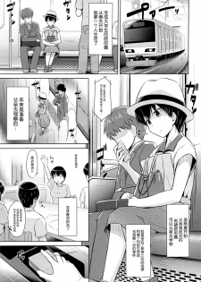 (COMITIA112) [SEPIA (Ogata)] Onii-chan to Zutto Issho [Chinese] [CE家族社] - page 4