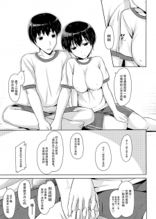 (COMITIA112) [SEPIA (Ogata)] Onii-chan to Zutto Issho [Chinese] [CE家族社] - page 16