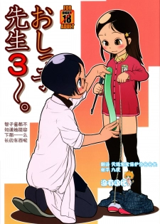 (C81) [Golden Tube (Ogu)] Oshikko Sensei 3 [Chinese] [沒有漢化] - page 1