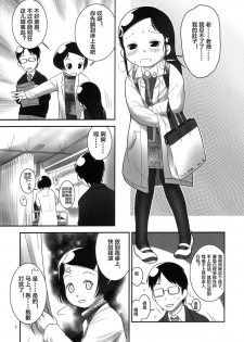 (C81) [Golden Tube (Ogu)] Oshikko Sensei 3 [Chinese] [沒有漢化] - page 5