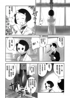 (C81) [Golden Tube (Ogu)] Oshikko Sensei 3 [Chinese] [沒有漢化] - page 4