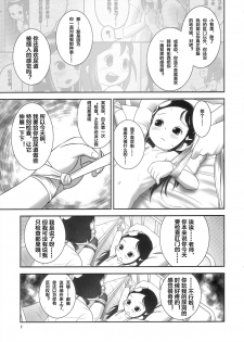 (C81) [Golden Tube (Ogu)] Oshikko Sensei 3 [Chinese] [沒有漢化] - page 9