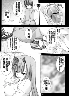 (C82) [MISS BLACK OFFLINE (MISS BLACK)] Palm top mistress (Busou Shinki) [Chinese] [沒有漢化] - page 28