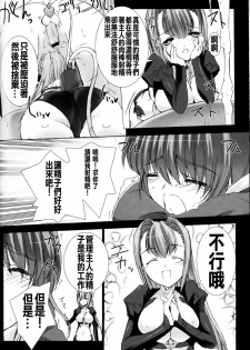 (C82) [MISS BLACK OFFLINE (MISS BLACK)] Palm top mistress (Busou Shinki) [Chinese] [沒有漢化] - page 24