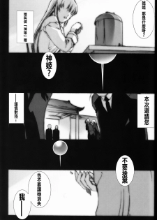 (C82) [MISS BLACK OFFLINE (MISS BLACK)] Palm top mistress (Busou Shinki) [Chinese] [沒有漢化] - page 5