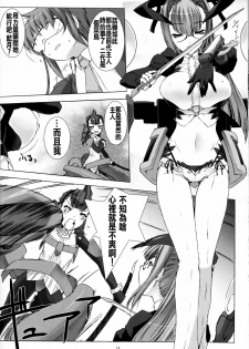 (C82) [MISS BLACK OFFLINE (MISS BLACK)] Palm top mistress (Busou Shinki) [Chinese] [沒有漢化] - page 16