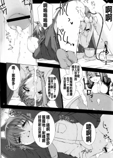 (C82) [MISS BLACK OFFLINE (MISS BLACK)] Palm top mistress (Busou Shinki) [Chinese] [沒有漢化] - page 23