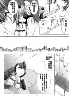 (C82) [MISS BLACK OFFLINE (MISS BLACK)] Palm top mistress (Busou Shinki) [Chinese] [沒有漢化] - page 15