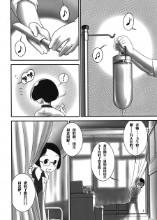 (C80) [Golden Tube (Ogu)] Oshikko Sensei 2 [Chinese] [沒有漢化] - page 3