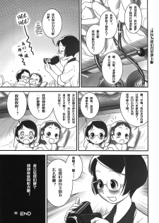 (C80) [Golden Tube (Ogu)] Oshikko Sensei 2 [Chinese] [沒有漢化] - page 24