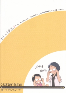 (C80) [Golden Tube (Ogu)] Oshikko Sensei 2 [Chinese] [沒有漢化] - page 26