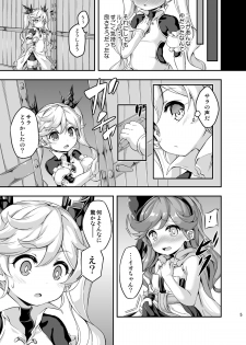 [Achromic (Musouduki)] Loli&Futa Vol. 4 (Granblue Fantasy) [Digital] - page 4