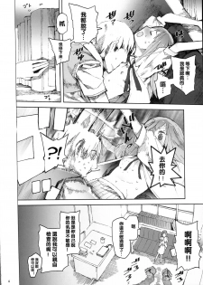 (C87) [TDTK (Kawasaki Tadataka)] WET ON WET [Chinese] [沒有漢化] - page 3