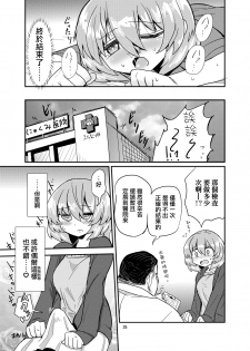 [Konnyaku Nabe (magifuro Konnyaku)] Futanari Shinsatsu Time [Chinese] [沒有漢化] [Digital] - page 25