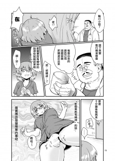 [Konnyaku Nabe (magifuro Konnyaku)] Futanari Shinsatsu Time [Chinese] [沒有漢化] [Digital] - page 15