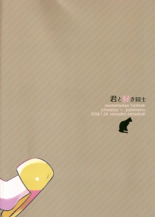 (Kahou wa Nete Matsu) [Momoiro-netsuduki (Kisaki Nana)] Kimi to Suki Doushi (Osomatsu-san) [English] [Rapinii] - page 35