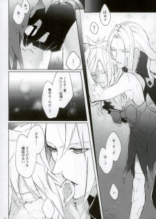 (SUPER24) [Nikudaifuku (Yamada Niku)] Ego Trip (Final Fantasy VII) - page 9