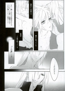 (SUPER24) [Nikudaifuku (Yamada Niku)] Ego Trip (Final Fantasy VII) - page 15