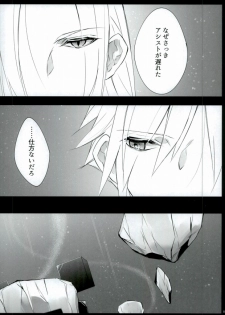 (SUPER24) [Nikudaifuku (Yamada Niku)] Ego Trip (Final Fantasy VII) - page 2