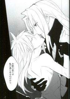 (SUPER24) [Nikudaifuku (Yamada Niku)] Ego Trip (Final Fantasy VII) - page 18
