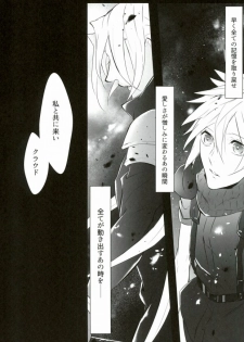 (SUPER24) [Nikudaifuku (Yamada Niku)] Ego Trip (Final Fantasy VII) - page 17