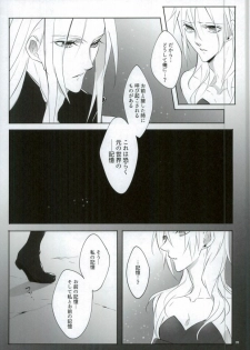 (SUPER24) [Nikudaifuku (Yamada Niku)] Ego Trip (Final Fantasy VII) - page 6