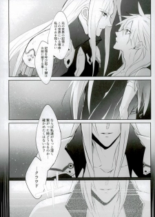 (SUPER24) [Nikudaifuku (Yamada Niku)] Ego Trip (Final Fantasy VII) - page 7