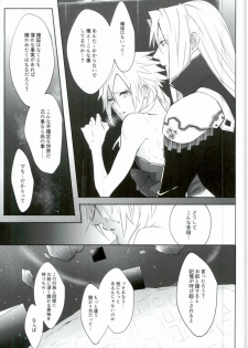 (SUPER24) [Nikudaifuku (Yamada Niku)] Ego Trip (Final Fantasy VII) - page 10