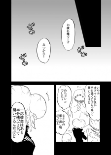 プーザツノヌルヌルフロレン (Kekkai Sensen) - page 24