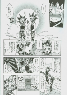 (DUEL★PARTY) [Quartzshow (hari)] Ore to Onaji Pyramid ni Haitte Kuremasen ka? (Yu-Gi-Oh!) - page 9