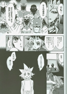 (DUEL★PARTY) [Quartzshow (hari)] Ore to Onaji Pyramid ni Haitte Kuremasen ka? (Yu-Gi-Oh!) - page 24