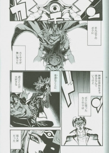 (DUEL★PARTY) [Quartzshow (hari)] Ore to Onaji Pyramid ni Haitte Kuremasen ka? (Yu-Gi-Oh!) - page 4