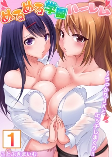 [Kotobuki Maimu] Nurunuru Gakuen Harem ~ Ukkari JK to Ecchi Shimakuri!! - page 1