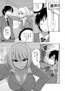 [Kotobuki Maimu] Nurunuru Gakuen Harem ~ Ukkari JK to Ecchi Shimakuri!! - page 26