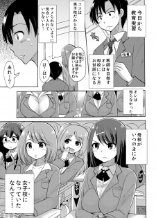 [Kotobuki Maimu] Nurunuru Gakuen Harem ~ Ukkari JK to Ecchi Shimakuri!! - page 2