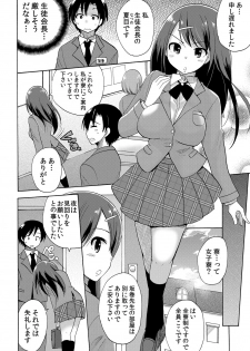 [Kotobuki Maimu] Nurunuru Gakuen Harem ~ Ukkari JK to Ecchi Shimakuri!! - page 5