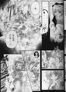 (Reitaisai 11) [e☆ALI-aL! (Ariesu Watanabe)] Touhou Ishokujuu (Touhou Project) - page 6