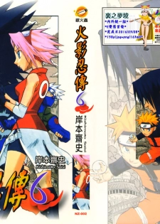 [Kishimoto Saisi] naruto ninja biography vol.06 (naruto) [chinese] - page 1
