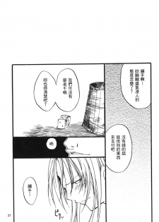 [Kishimoto Saisi] naruto ninja biography vol.06 (naruto) [chinese] - page 21