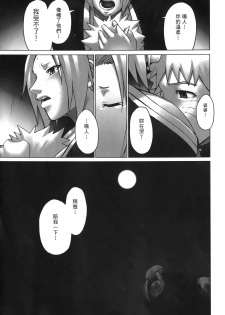 [Kishimoto Saisi] naruto ninja biography vol.06 (naruto) [chinese] - page 8