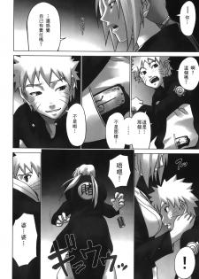 [Kishimoto Saisi] naruto ninja biography vol.06 (naruto) [chinese] - page 7