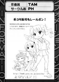 [Anthology] Toaru Futari no Squirt Gun (Toaru Kagaku no Railgun) - page 25