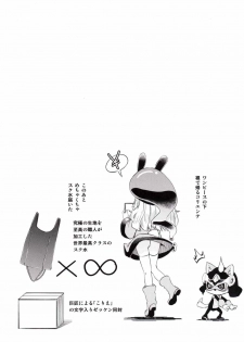 (C89) [Iyokan. (Hota.)] Sales☆Girl (SHOW BY ROCK!!) - page 25