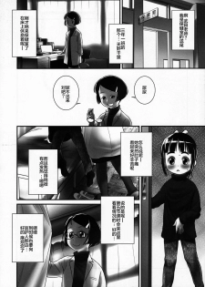 (C89) [Golden Tube (Ogu)] Oshikko Sensei 6 [Chinese] [个人汉化] - page 14