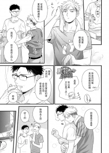 (J.GARDEN 37) [D-10P (Madara Mada)] Toshishita no Otoko - The younger man | 年轻男子 [Chinese] [黑夜汉化组] - page 12