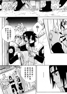 (SPARK8) [Soragoto (Chappa)] Love Brace (Naruto) [Chinese] [沒有漢化] - page 12