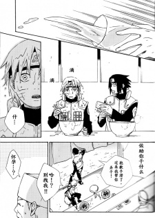 (SPARK8) [Soragoto (Chappa)] Love Brace (Naruto) [Chinese] [沒有漢化] - page 11