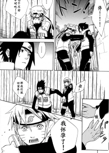 (SPARK8) [Soragoto (Chappa)] Love Brace (Naruto) [Chinese] [沒有漢化] - page 16